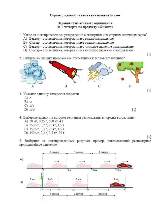 СОЧ за 1 четверть Физика 7 класс