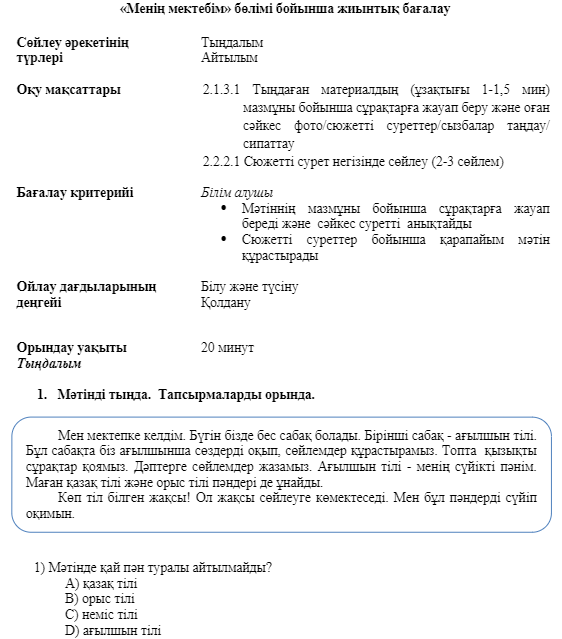 БЖБ «Қазақ тілі»  2-сынып  2 тоқсан  «Менің мектебім»