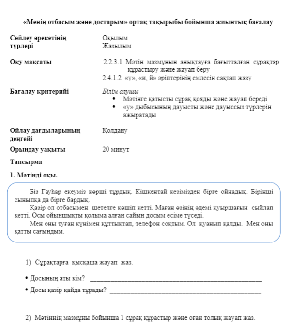 БЖБ «Қазақ тілі (Т1)» 2-сынып 1-тоқсан «Менің отбасым және достарым»