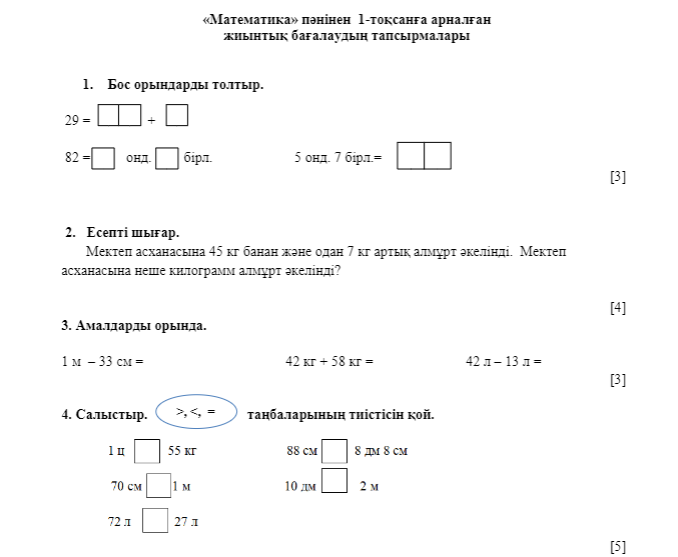 ТЖБ «Математика» 2 сынып 1-тоқсан