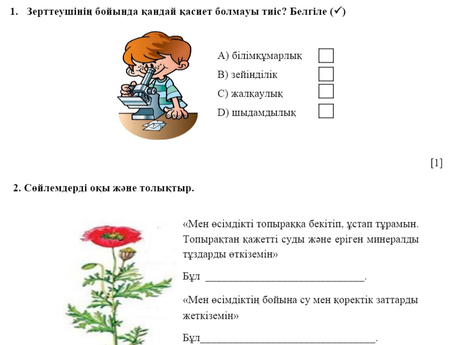 ТЖБ «Жаратылыстану»  2 сынып  1-тоқсан