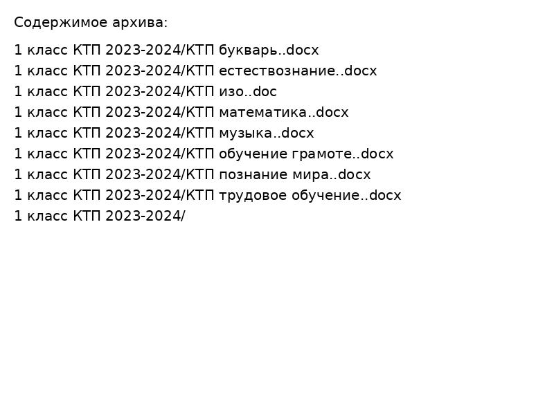 1 класс КТП 2023-2024