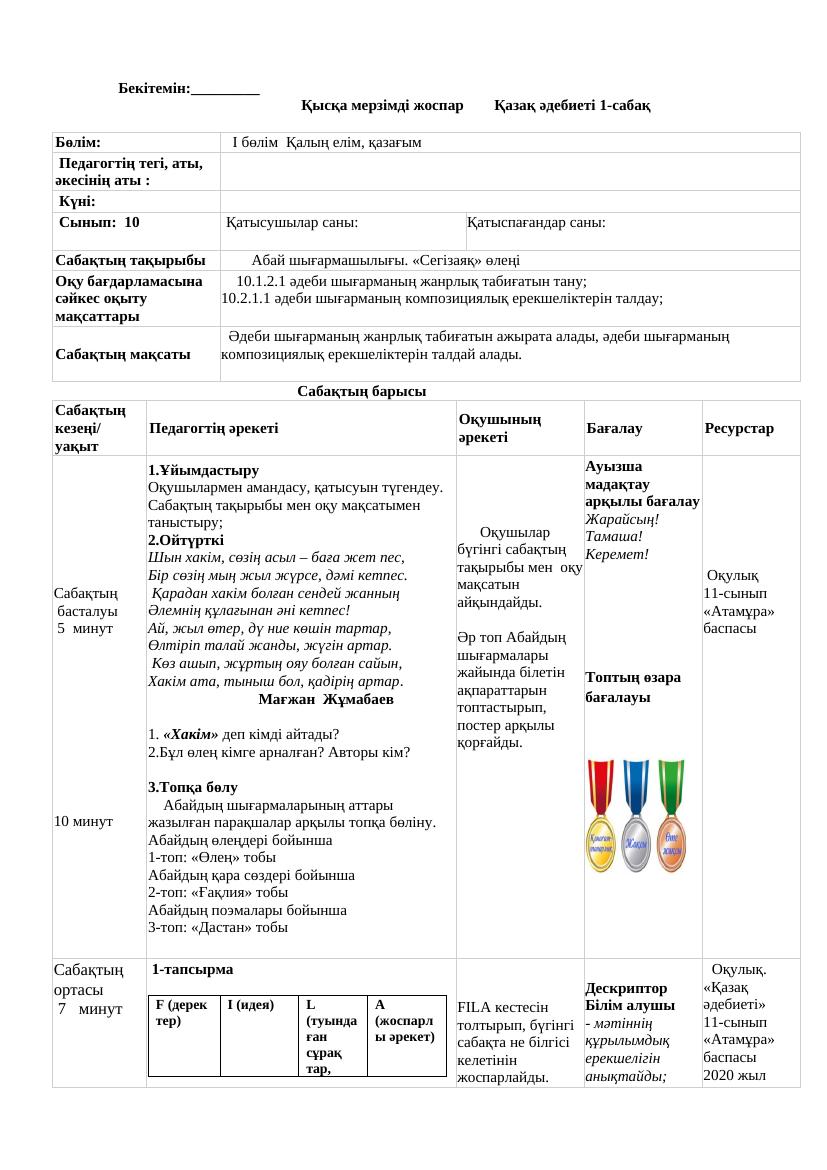 10 кл Қазақ әдебиеті ҚМЖ 2023-2024-1