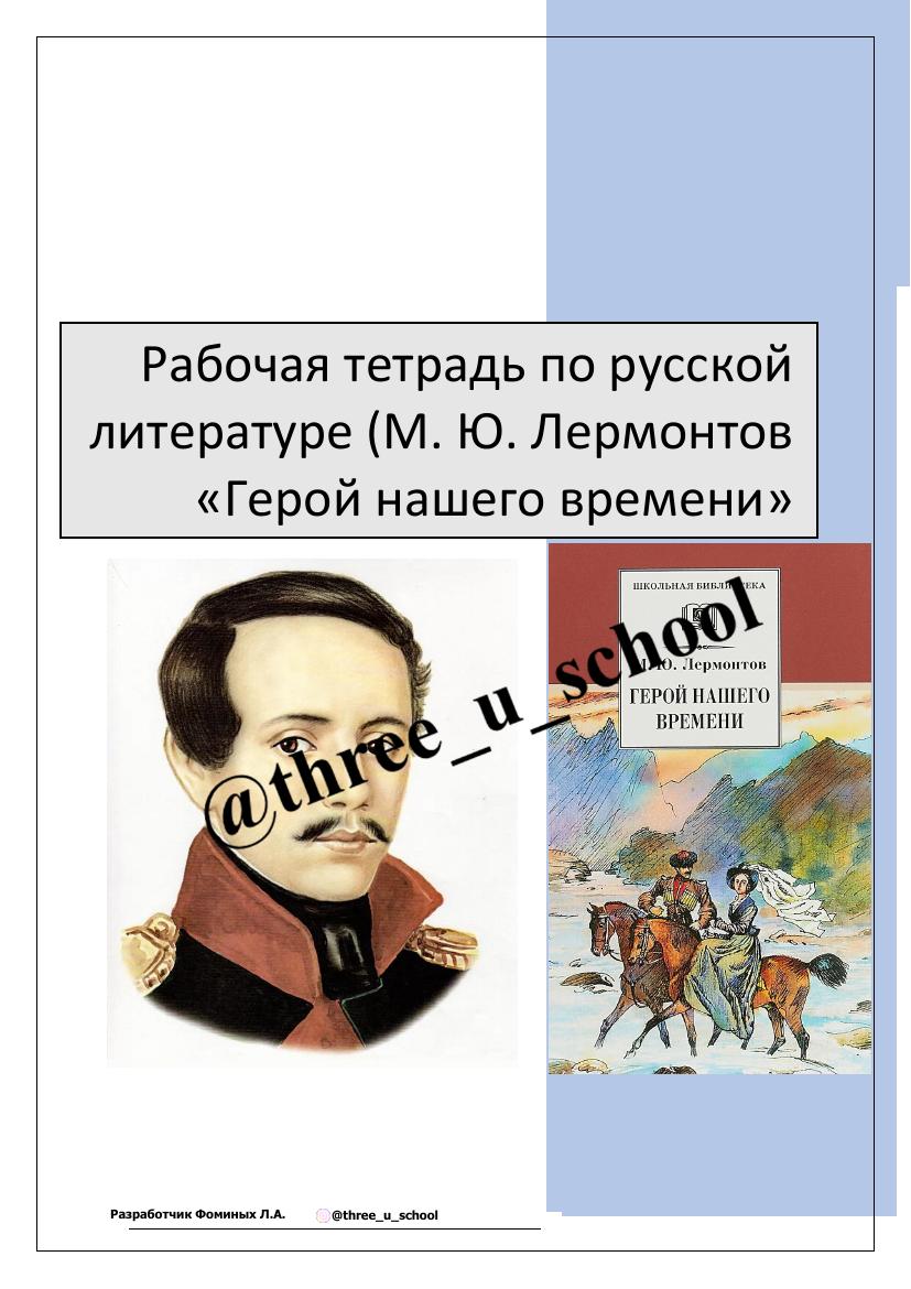 10 класс. Литература. 2 четверть