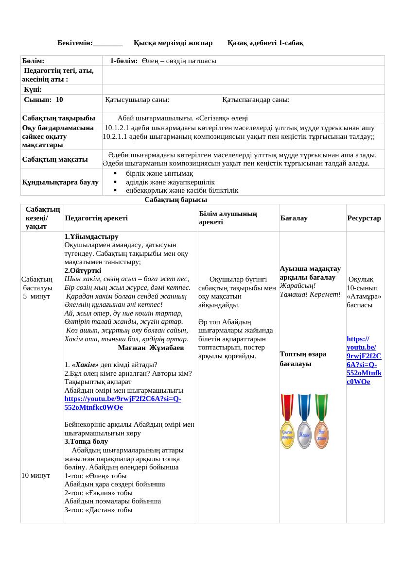 10 кл әдебиет ҚМЖ ҚГБ ТОЛЫҚ ЖАҢАРТЫЛҒАН 1 тоқсан