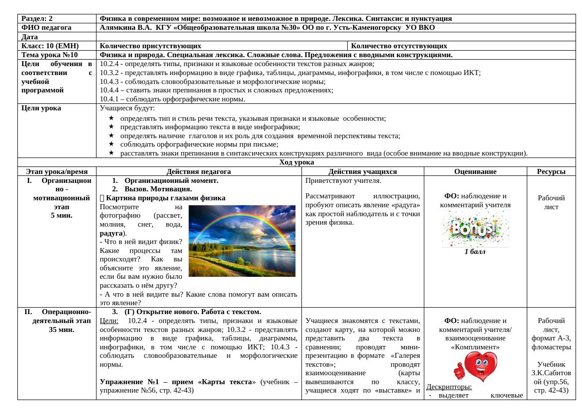 10 класс ЕМН Русский язык Урок №10 Физика и природа
