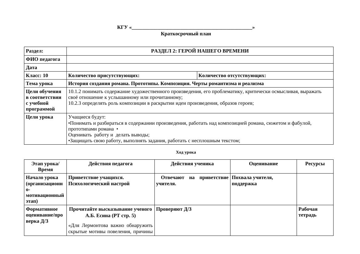 10 класс Литература История создания романа Композиция Черты романтизма