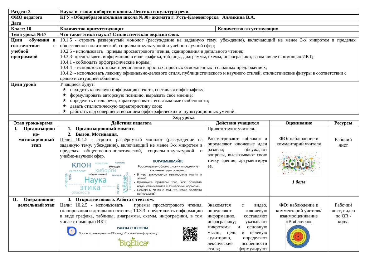 10 класс ОГН Русский язык Урок №17 Что такое этика науки Стилистическая