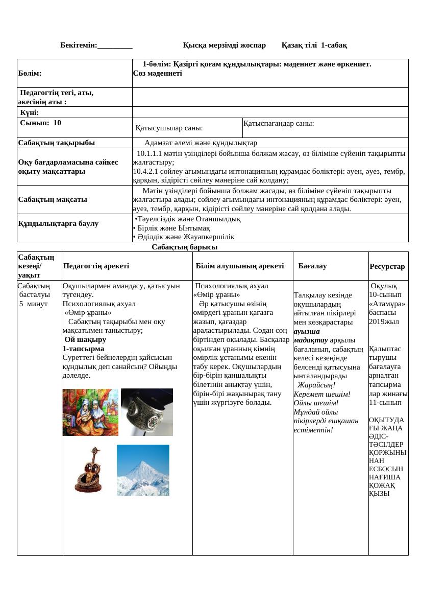 10 кл Қазақ тілі ҚМЖ 1 тоқсан ЖМБ 2024 2025 1