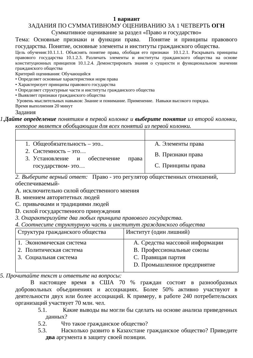 10 ОП ОГН СОР 1-1 (3)