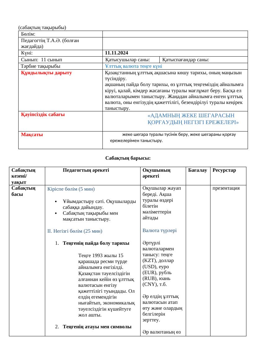 11 кл Ұлттық валюта (1)