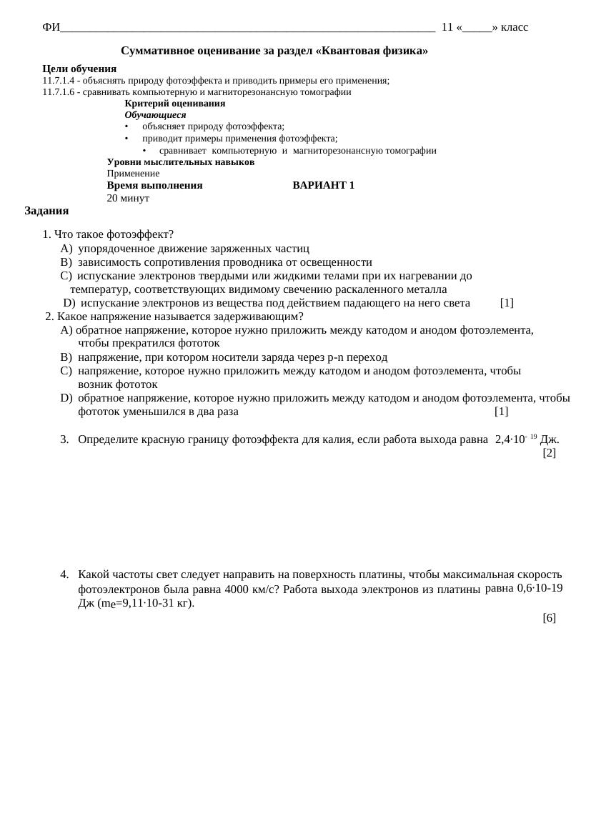 11 класс СОР Квантовая физика