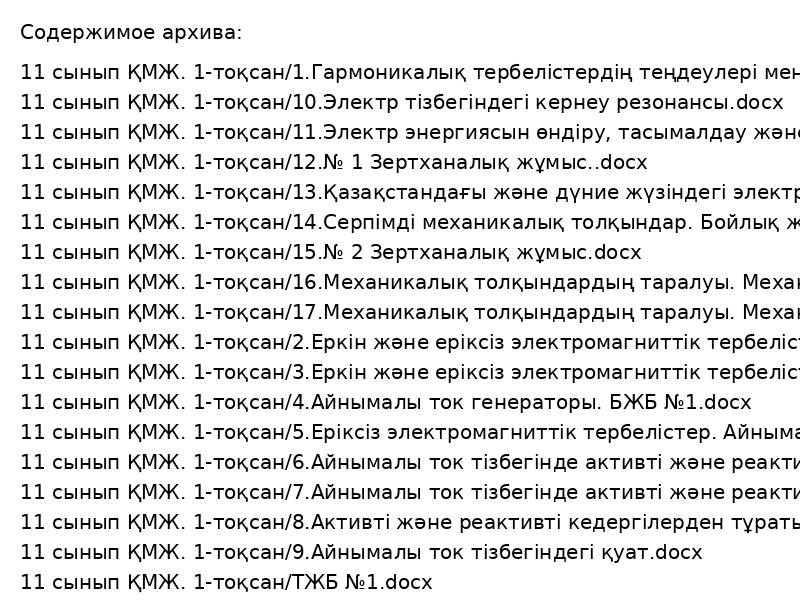 11 сынып ҚМЖ. 1-тоқсан