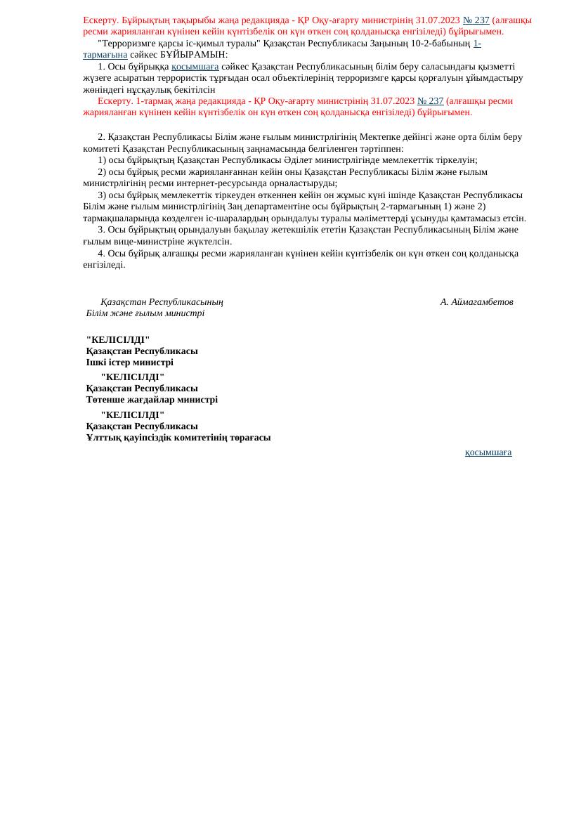 117 бұйрық қауіпсіздік