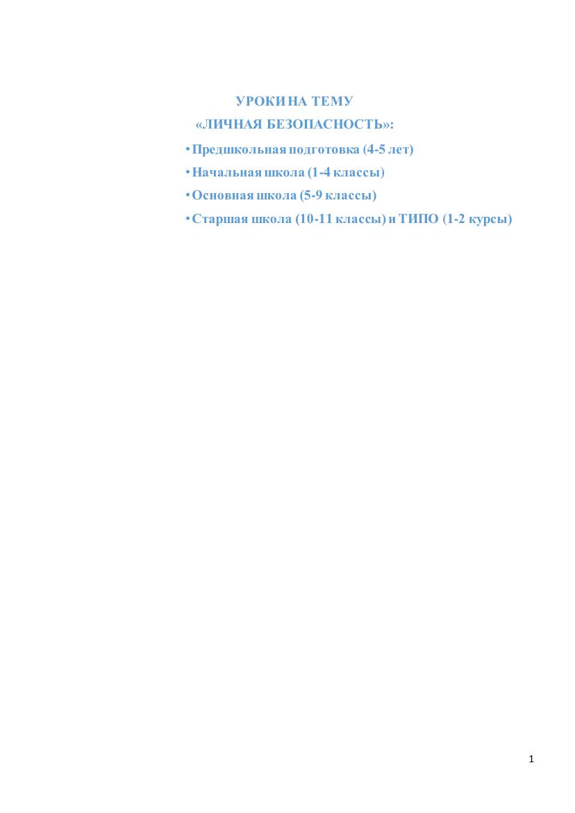 12 08 2024 ЭЛЕКТРОННАЯ КНИГА Уроки ЛБ РУСС docx