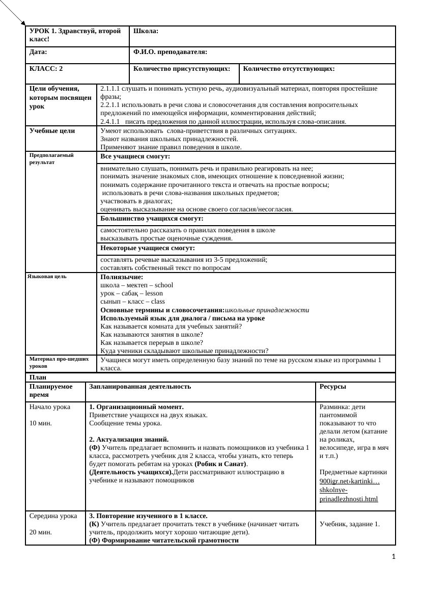 2 класс КСП  новый УРОК 1. Здравствуй, второй класс!