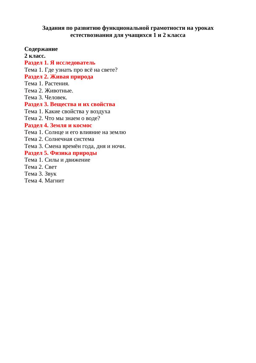 2 класс Задания по развитию функциональной грамотности на уроках