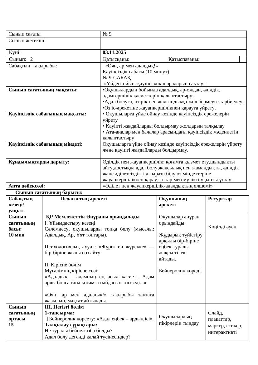 2сынып Қ.М.Ж. 03.11.25ж.Ж.Асылбекқызы