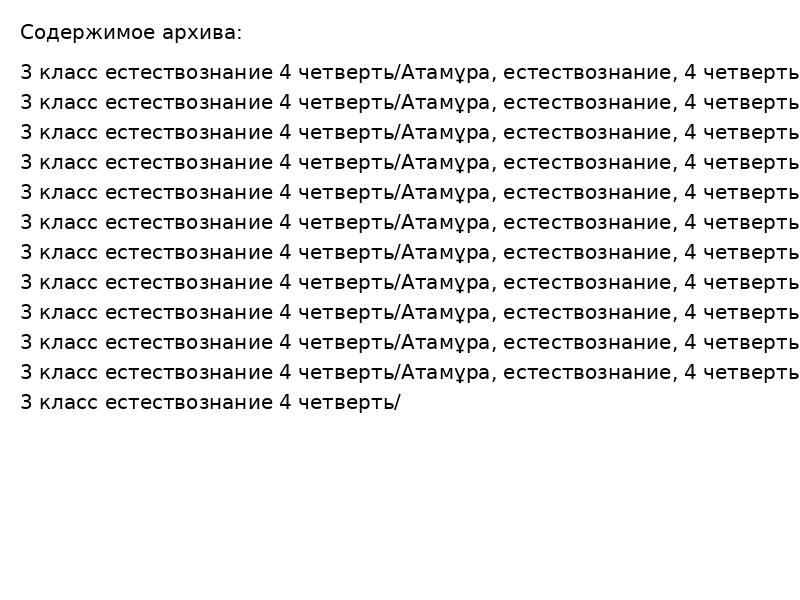 3 класс естествознание 4 четверть