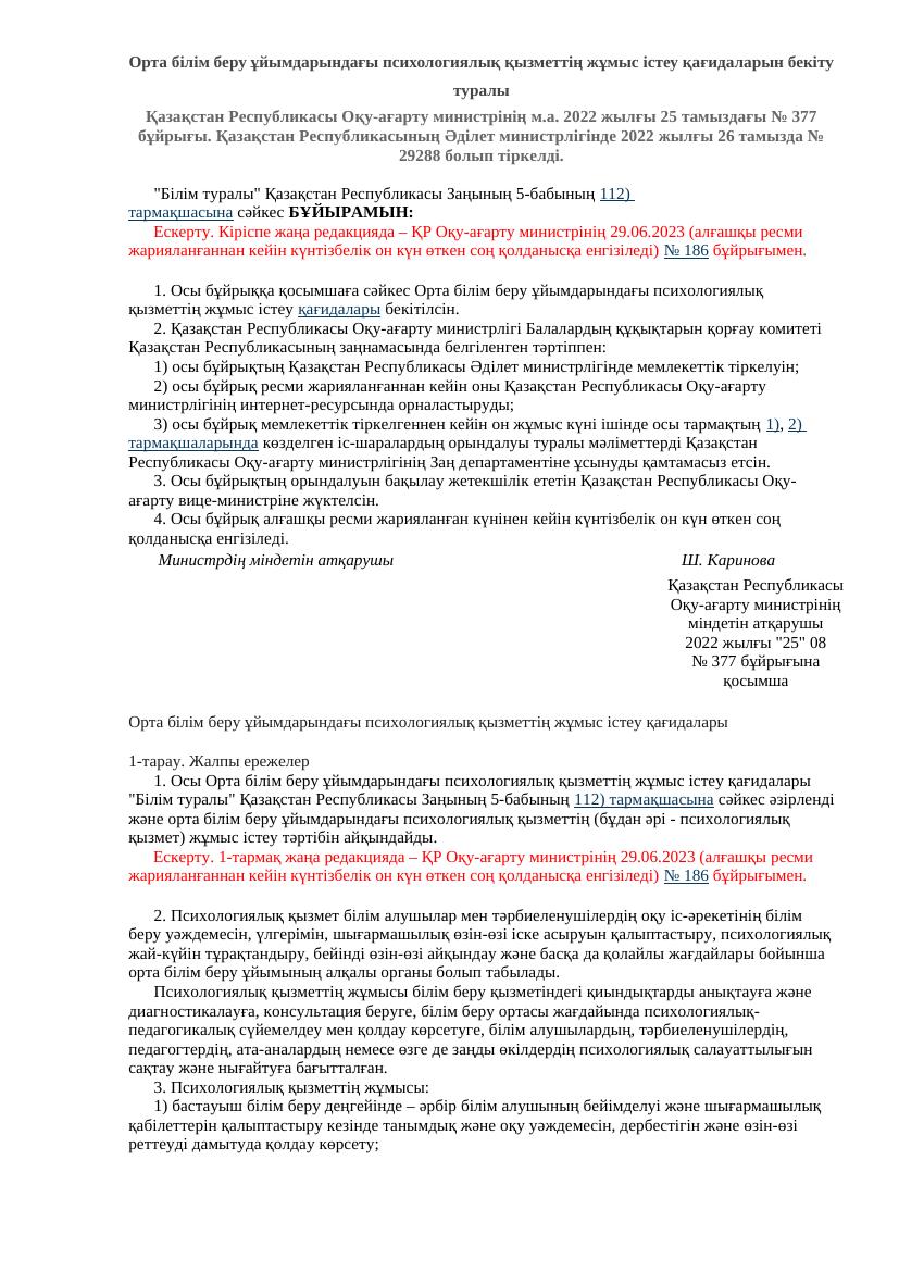 377 психологиялық қызмет