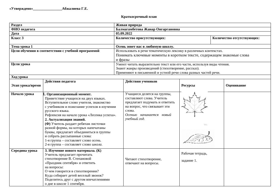Краткосрочный план  3класс 1четв КСП