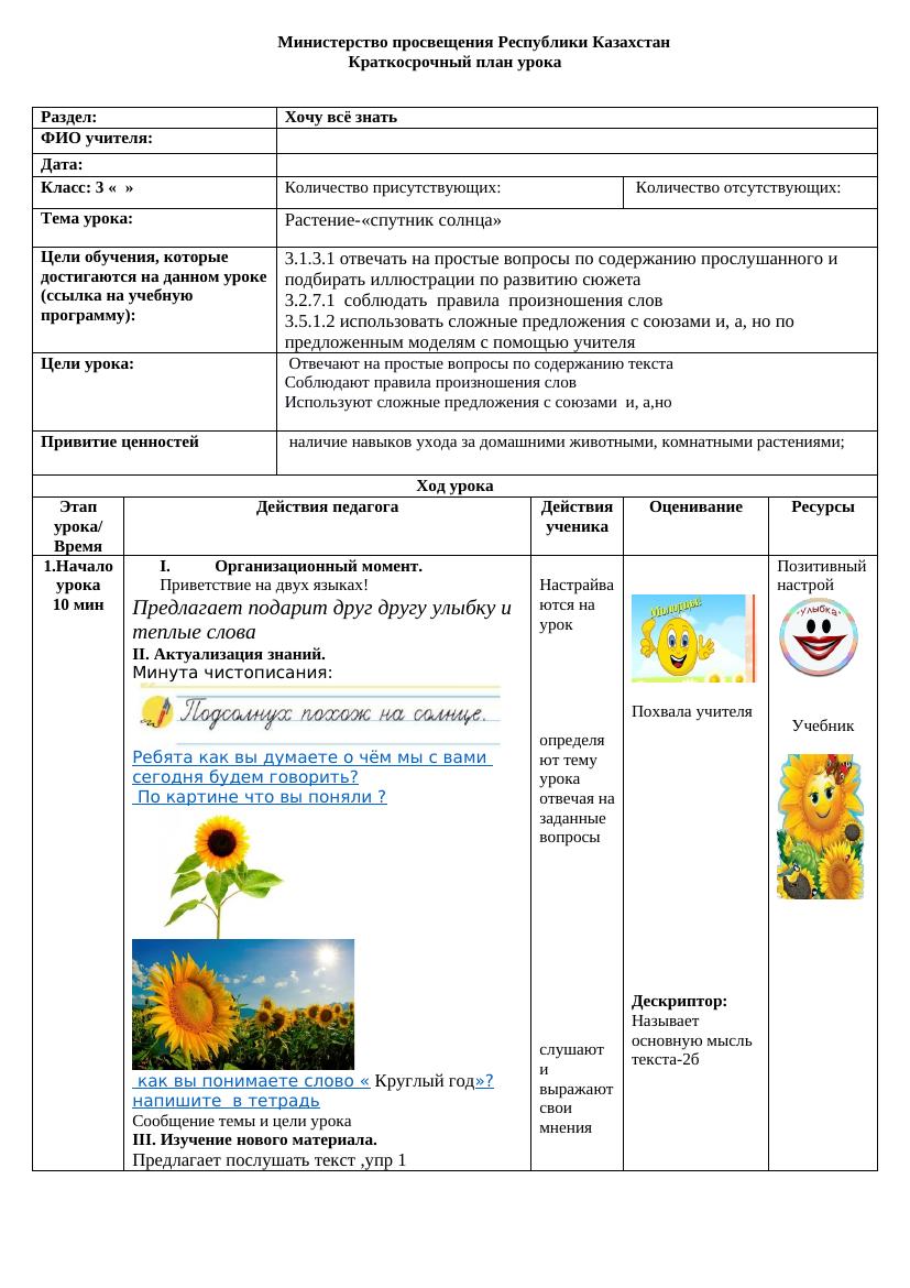 3 класс атамура: 55–56 ГЕО - Урок "Растение-«спутник солнца»"