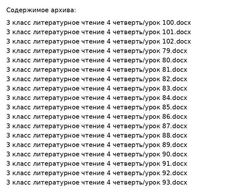 3 класс литературное чтение 4 четверть