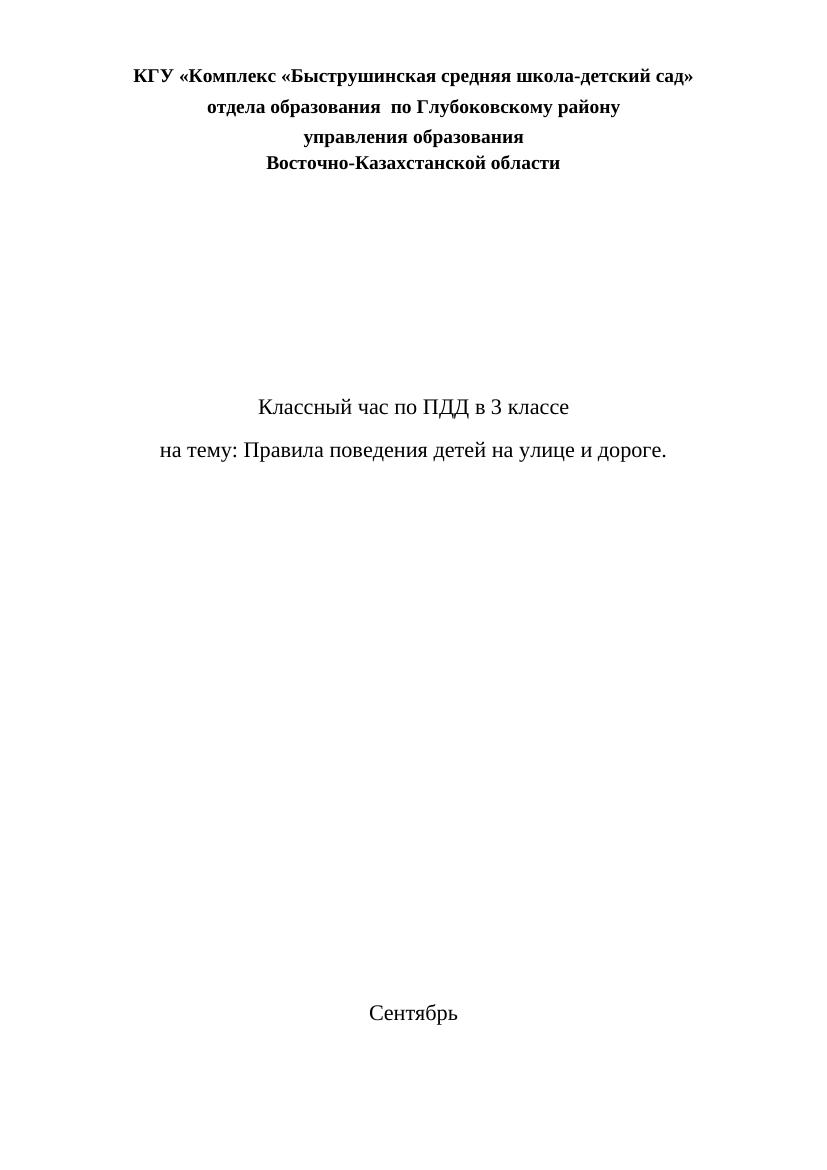 Правила ПДД для детей: безопасность на дороге и улице