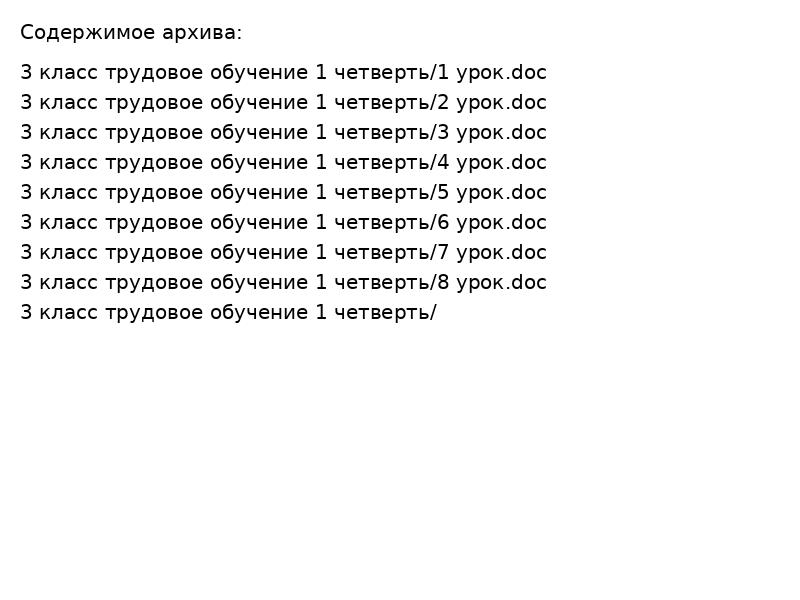 3 класс трудовое обучение 1 четверть