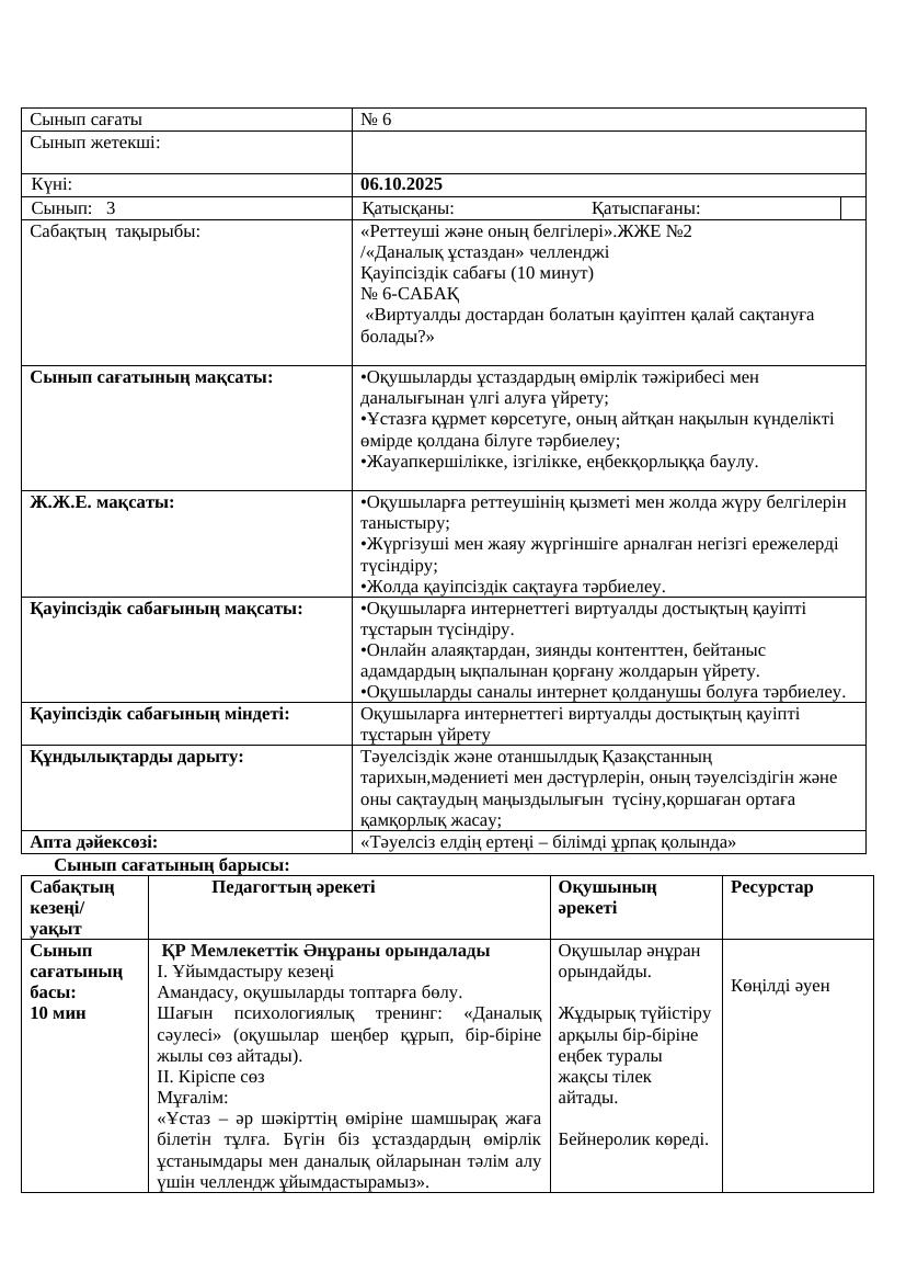 3сынып Қ.М.Ж. 06.10.25ж.Ж.Асылбекқызы