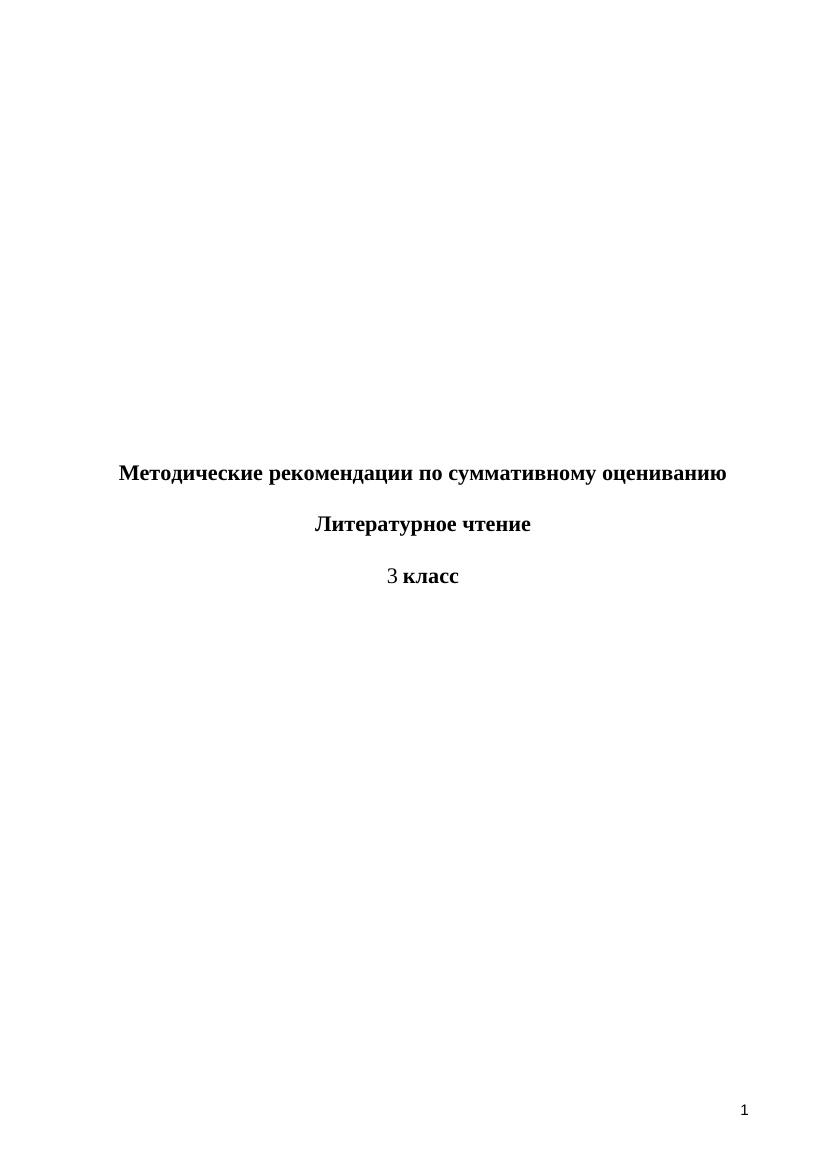 4-СО Литература 3 кл: Эффективные методики оценивания