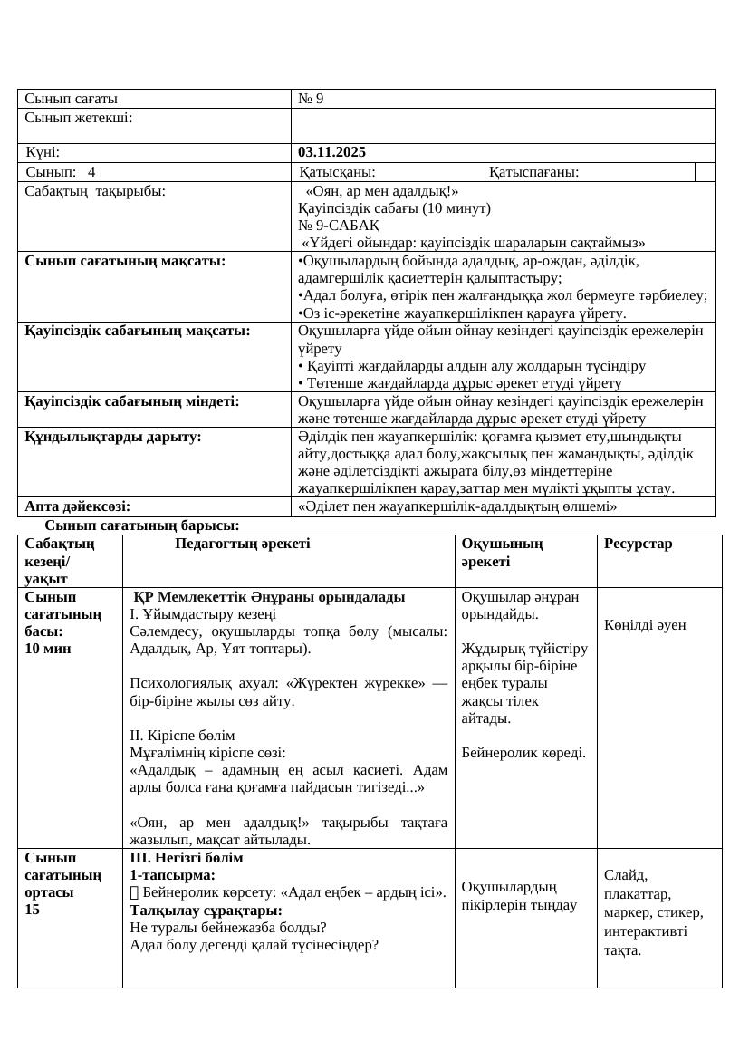 4сынып Қ.М.Ж. 03.11.25ж.Ж.Асылбекқызы