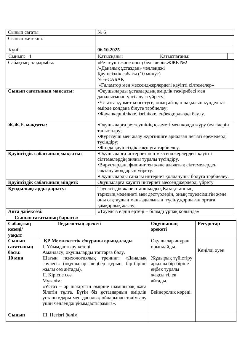 4сынып Қ.М.Ж. 06.10.25ж.Ж.Асылбекқызы