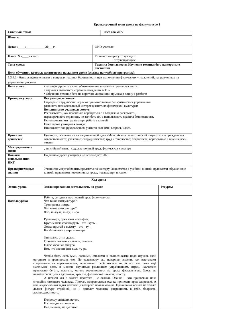 5 правил техники безопасности на уроке физкультуры в 5 классе