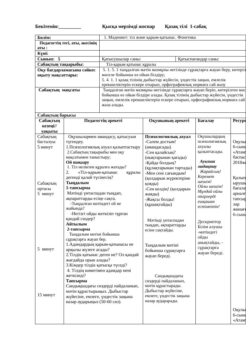 5 кл Қазақ тілі ҚМЖ 2023-2024