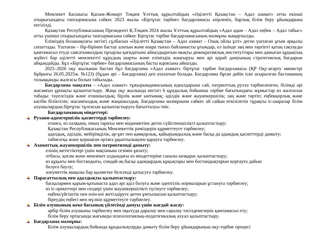 5-сынып жоспары дұрысы 2025-2026 (2)