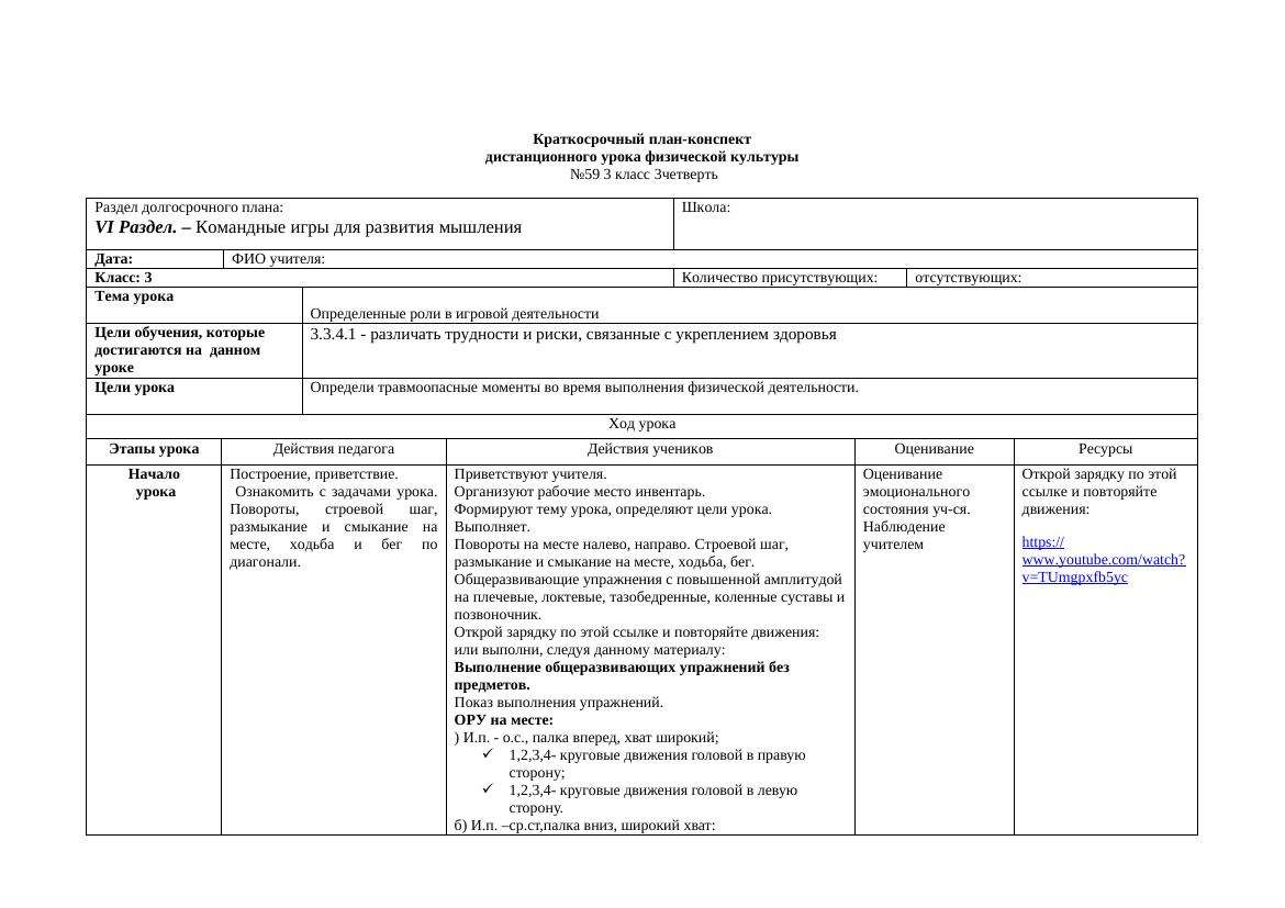 Командные игры для развития мышления: 3 класс, 3 четверть
