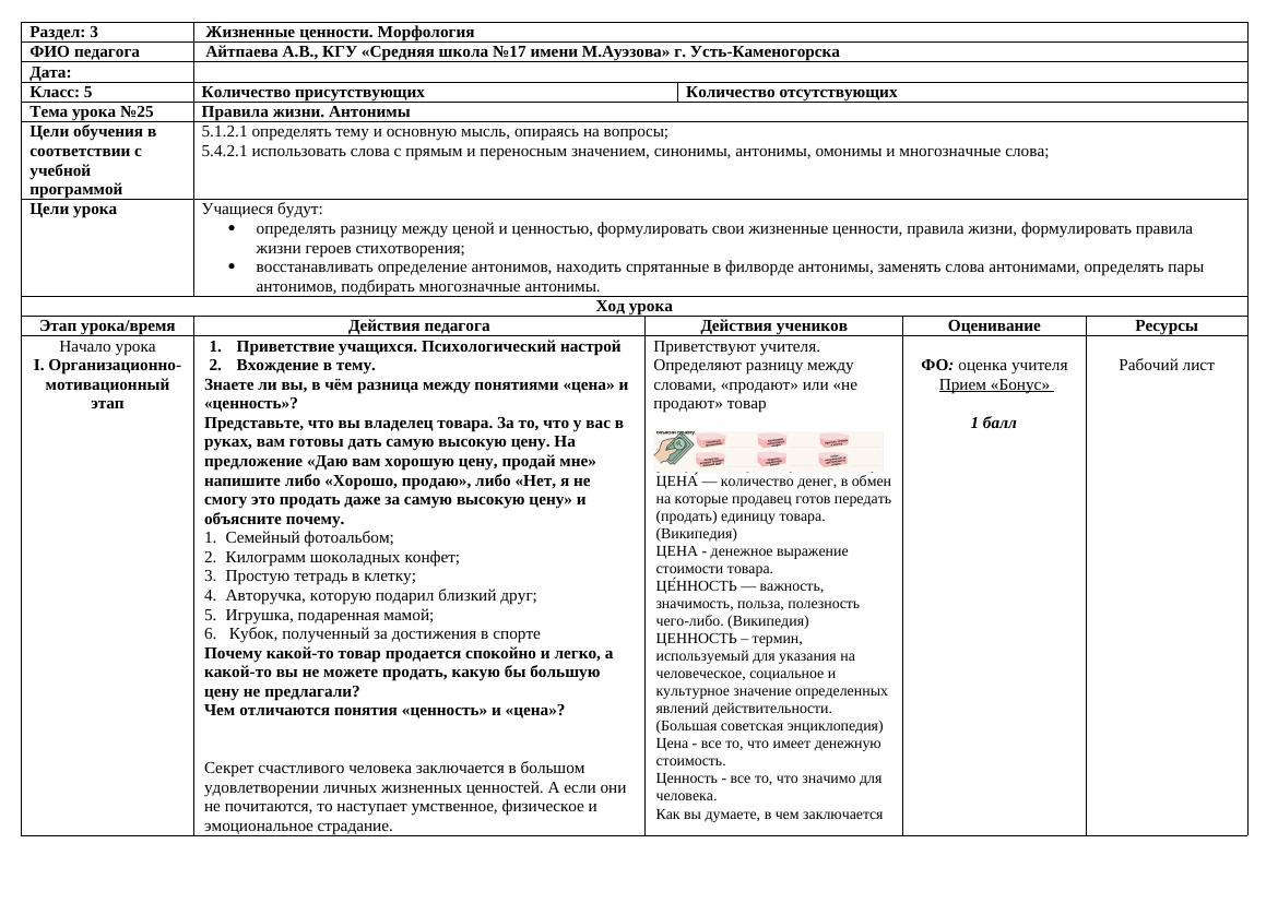 5 класс Русский язык Урок №25 Правила жизни Антонимы