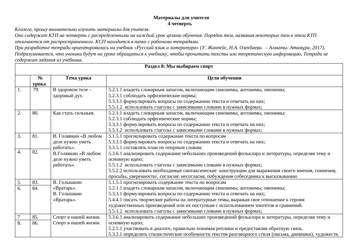 5 класс Я2 КТП + 1 КСП урока №79 В здоровом теле – здоровый дух