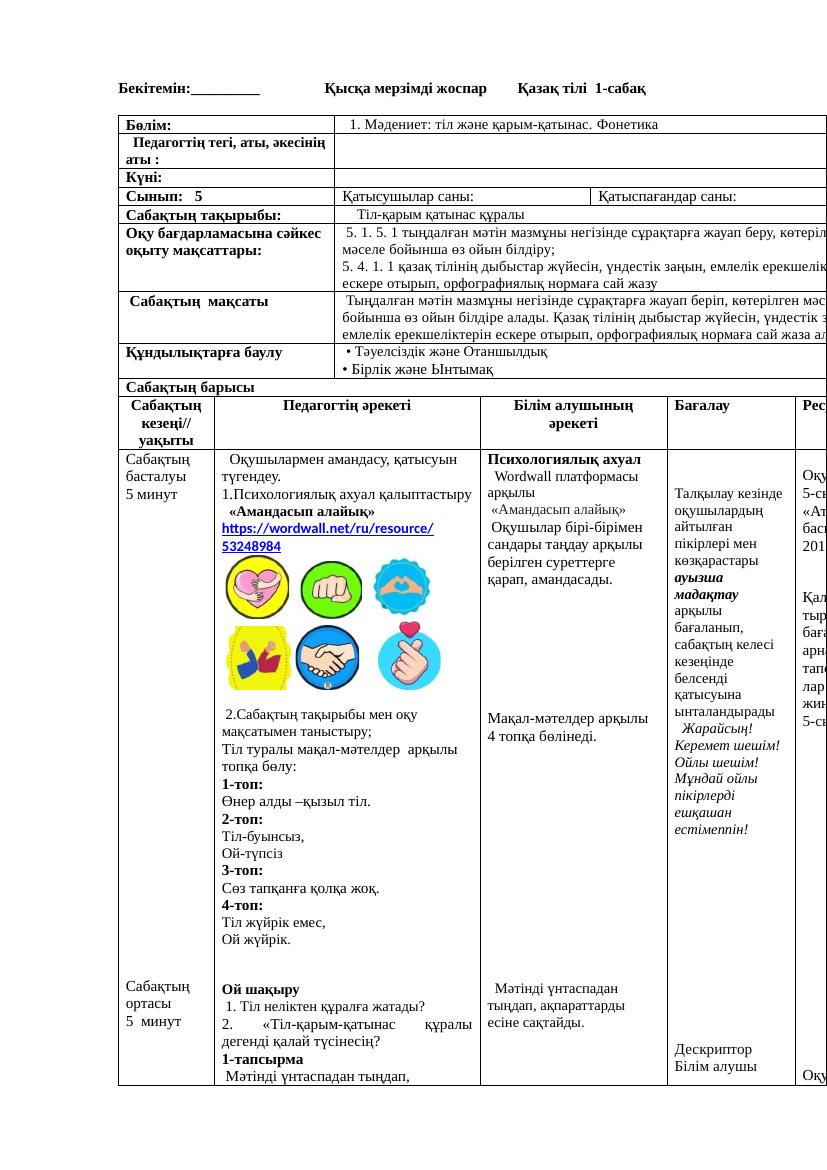 5 кл Қазақ тілі 1 тоқсан ҚМЖ Атамұра 2024 2025