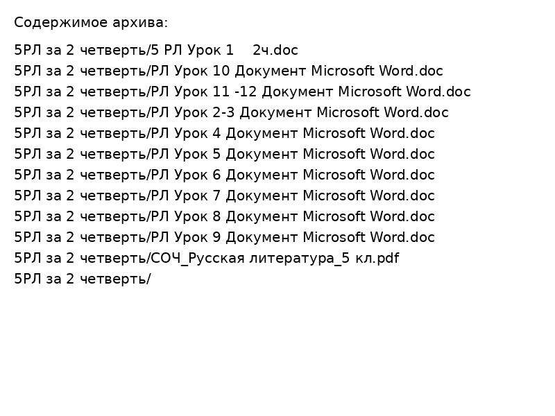 5РЛ за 2 четверть