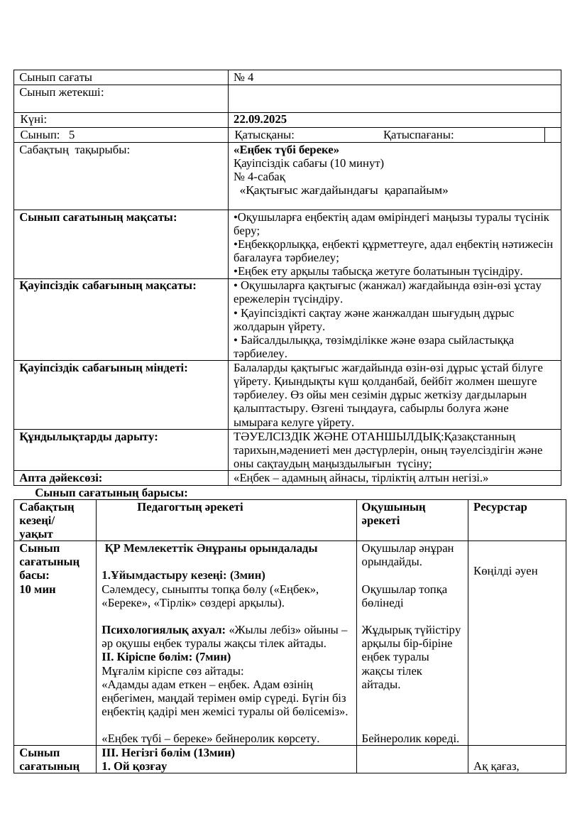 5сын ЕңбекҚМЖ22.09.25