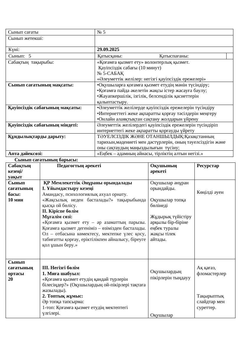 5сынып Қ.М.Ж. 29.09.25ж.Ж.Асылбекқызы