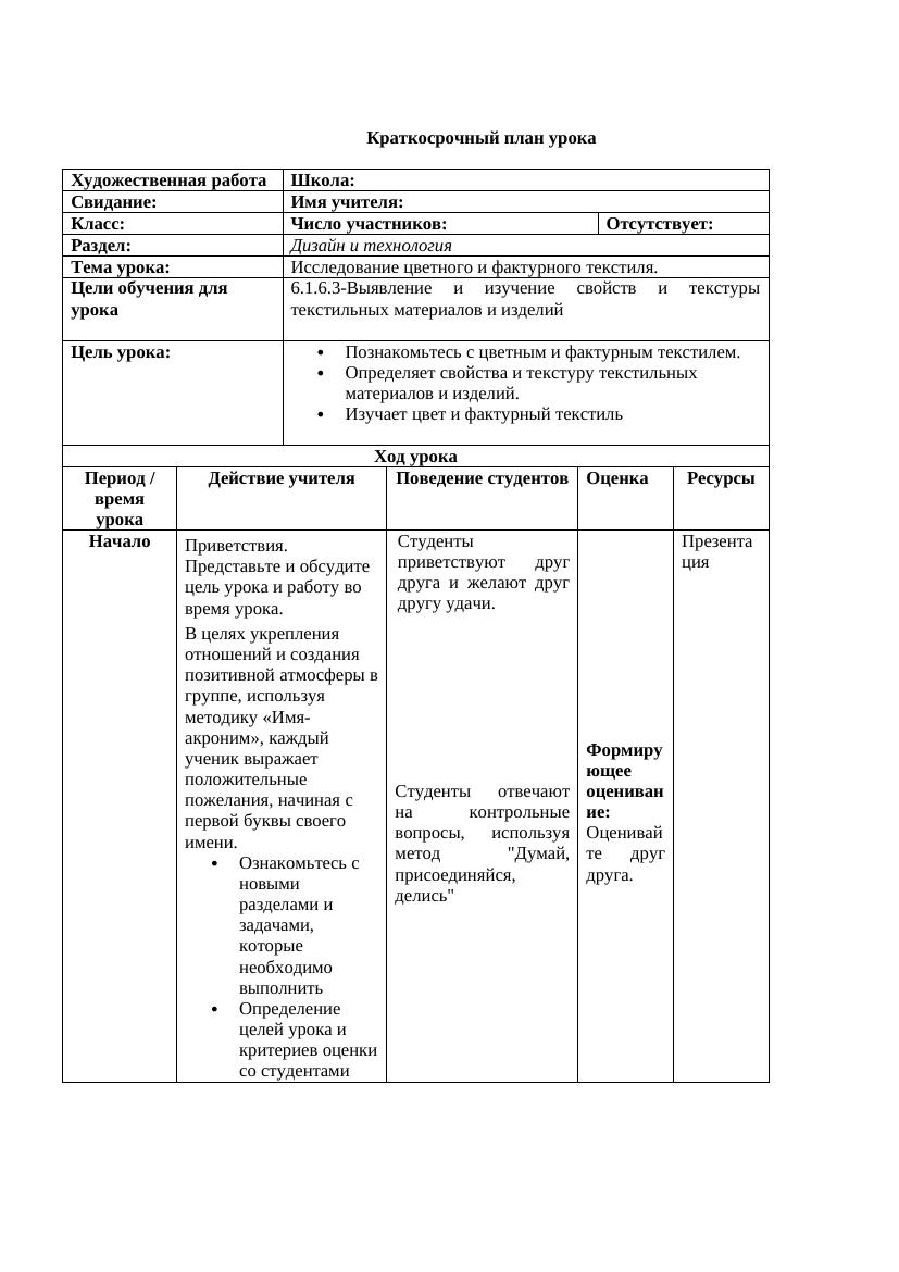 6 кл 3 четв дев (1)