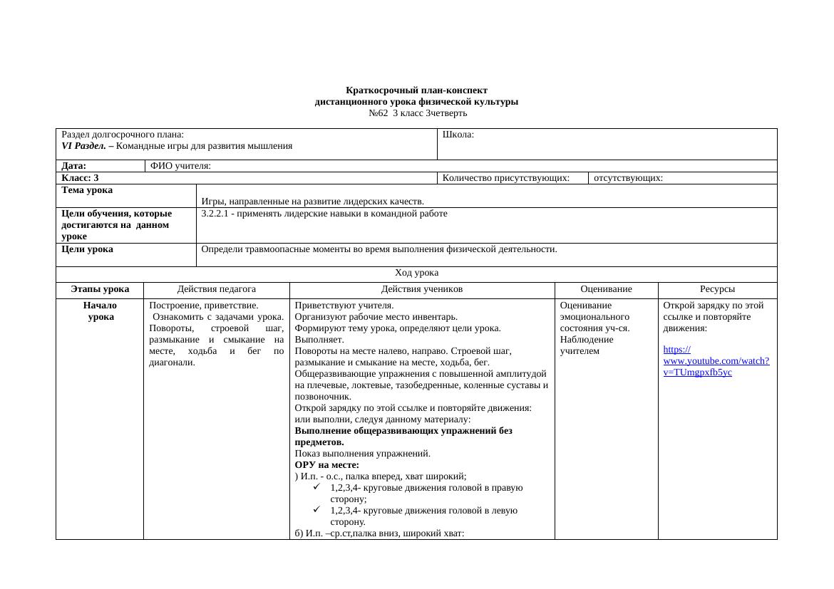 Игры для Лидерства и Командной Работы на Физкультуре