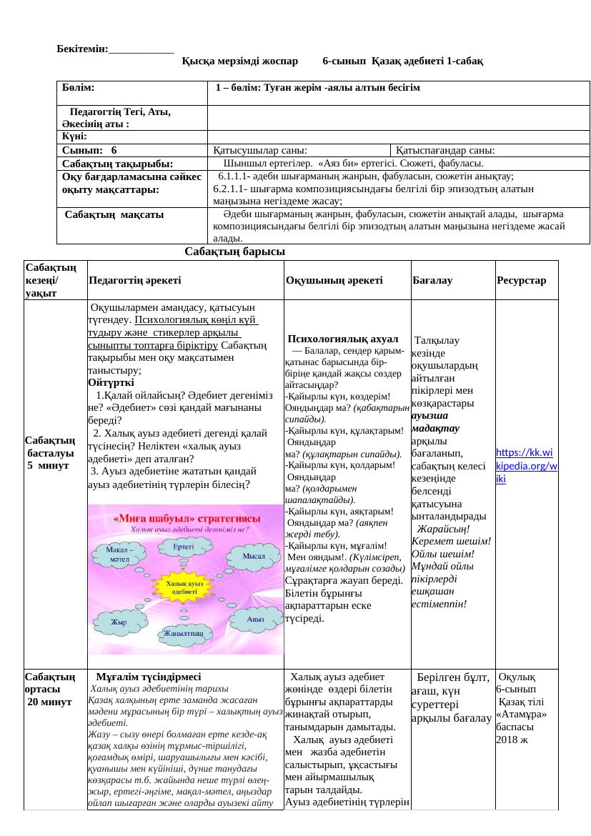 6 кл Әдебиет ҚМЖ 1 тоқсан ДҰРЫСЫ 2023 2024 1