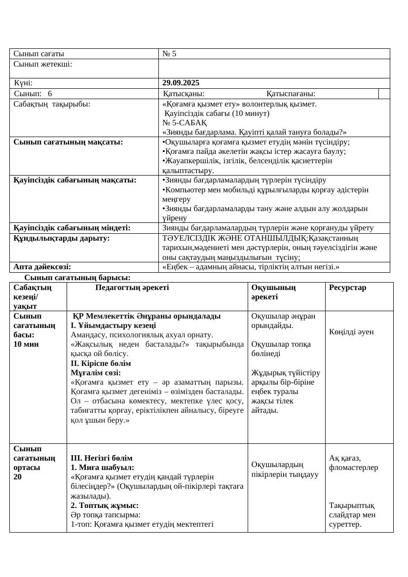 6сынып Қ.М.Ж. 29.09.25ж.Ж.Асылбекқызы