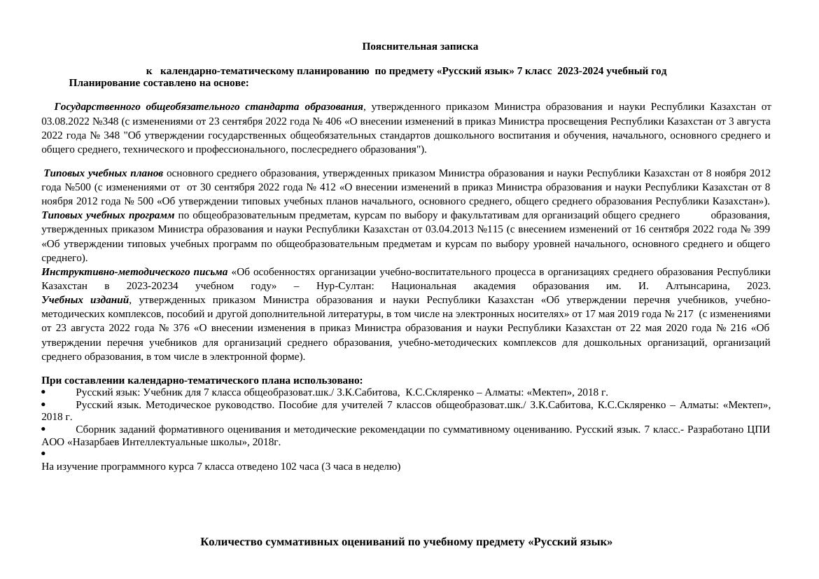 7 класс РЯ КТП 2023-2024