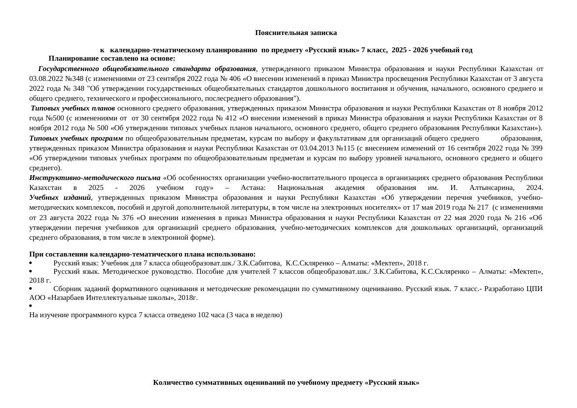 7 класс РЯ КТП 2025 - 2026