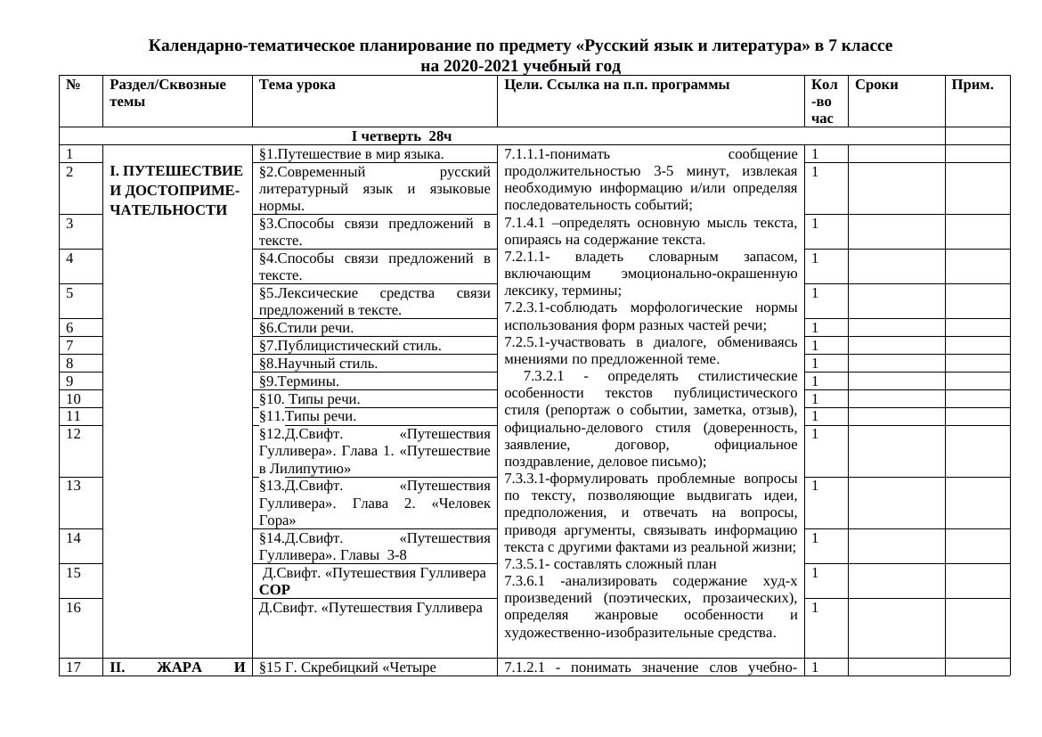 7 класс КТП передел по 130 приказу